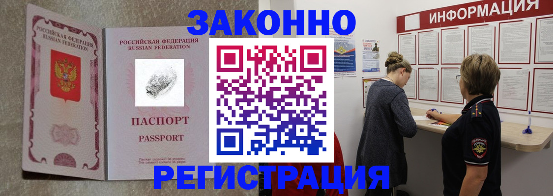 купить прописку в Старой Купавне