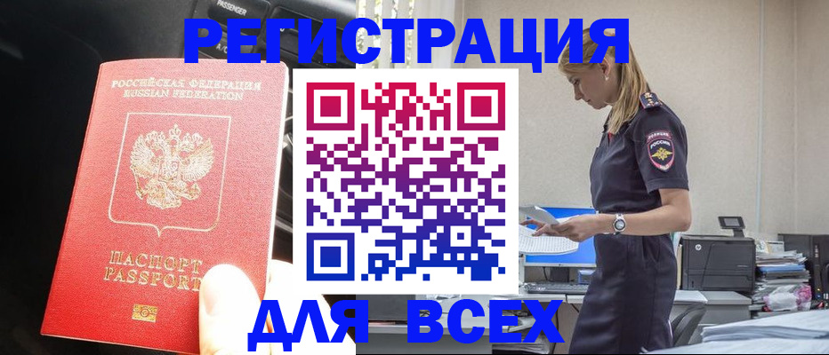 купить прописку в Старой Купавне